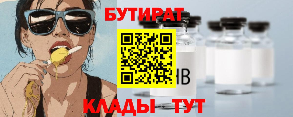 Бутират бутандиол Отрадный