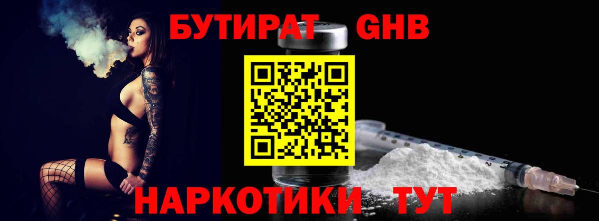 Отрадный  Бутират буратино  БУТИРАТ  Вход с VPN 