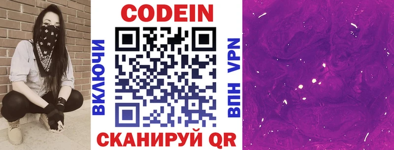 где найти наркотики  Отрадный  ссылка на мегу ссылка  Кодеин Purple Drank 