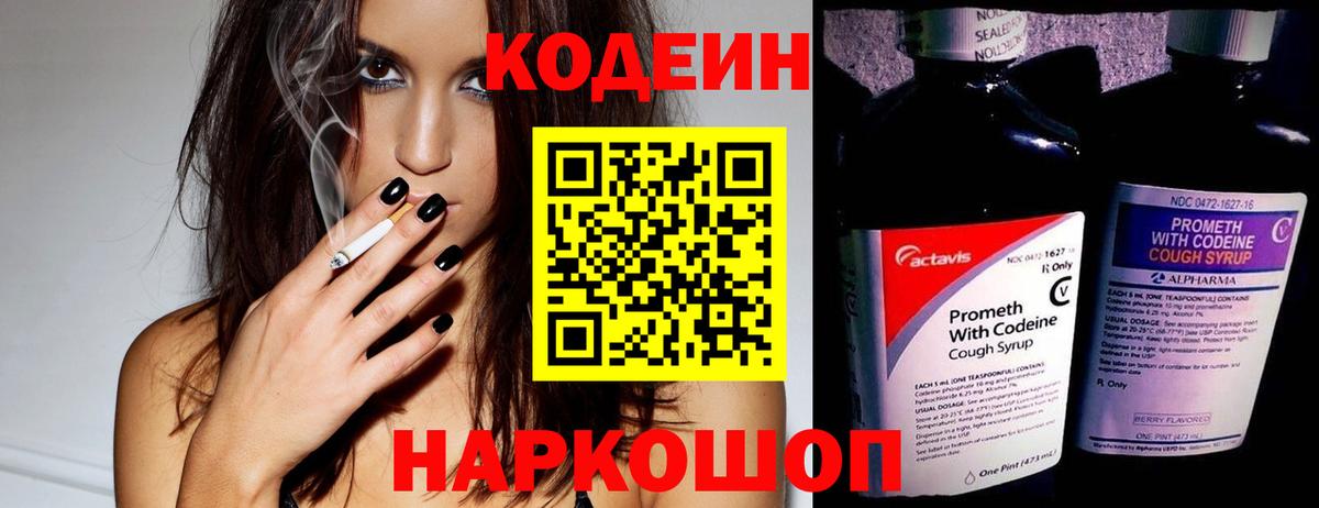 Кодеиновый сироп Lean напиток Lean (лин)  Вход с VPN  Отрадный  Codein напиток Lean (лин) 