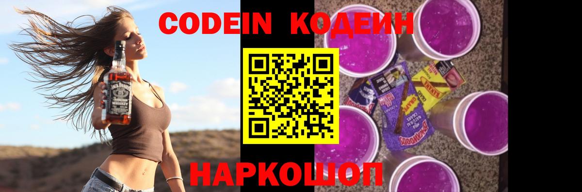 Codein Purple Drank Отрадный