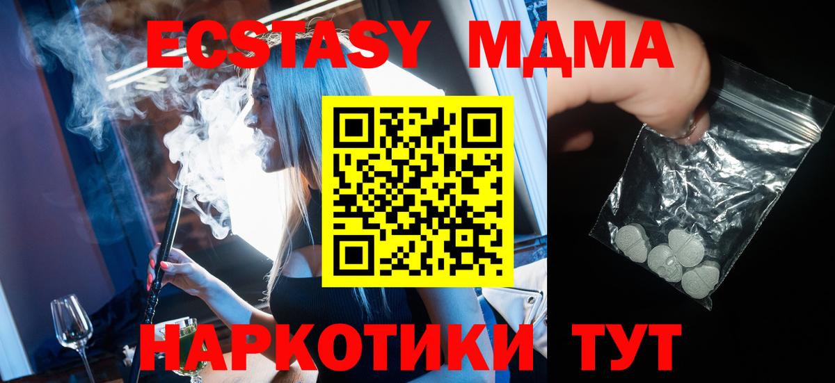 МДМА  МДМА молли  Вход с VPN  MDMA crystal  Отрадный 