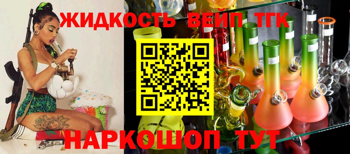 ТГК вейп с тгк Отрадный